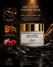 Load image into Gallery viewer, فيلفت عود - VELVET OUD
