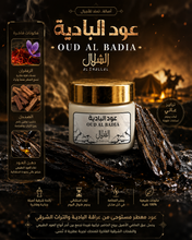 Load image into Gallery viewer, عود البادية - OUD AL BADIA
