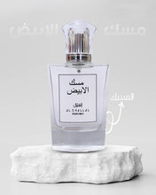 Load image into Gallery viewer, مسك الابيض
